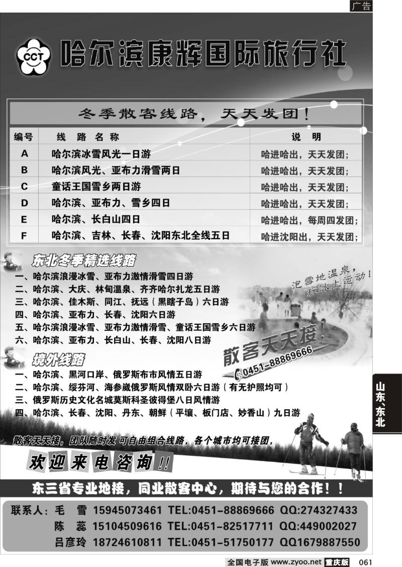 061 311期  哈尔滨康辉国际旅行社