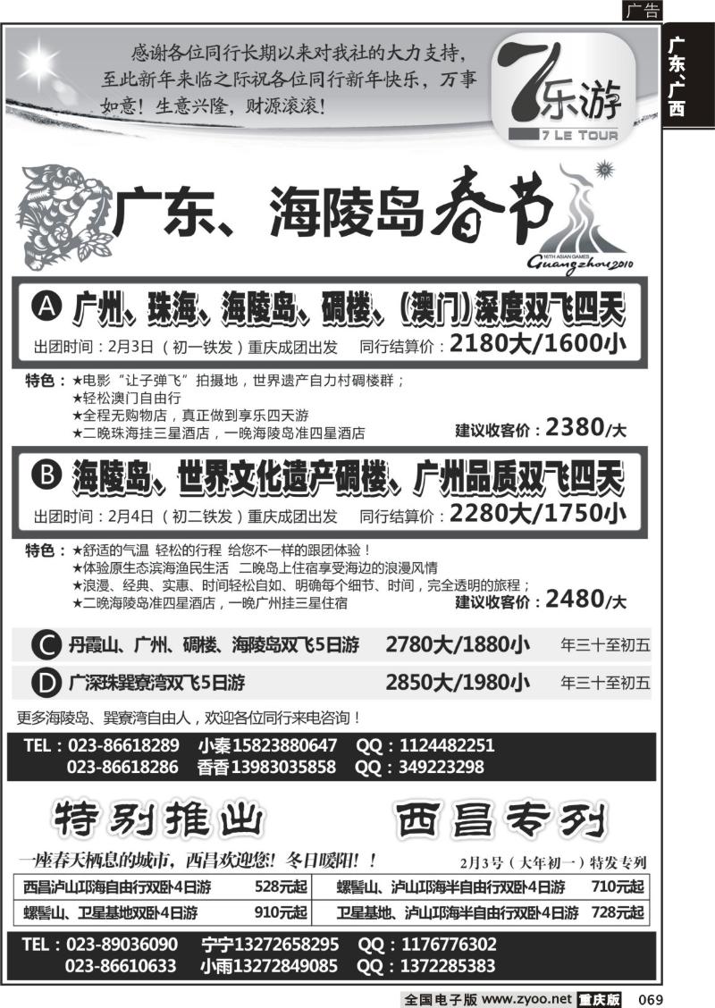 069 311  7乐游_广东专线