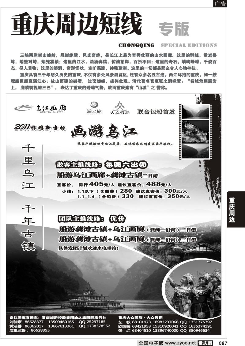 087 重庆周边线路