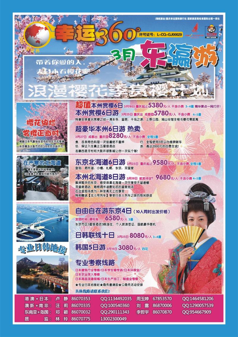 313期  封三-幸运360-日本