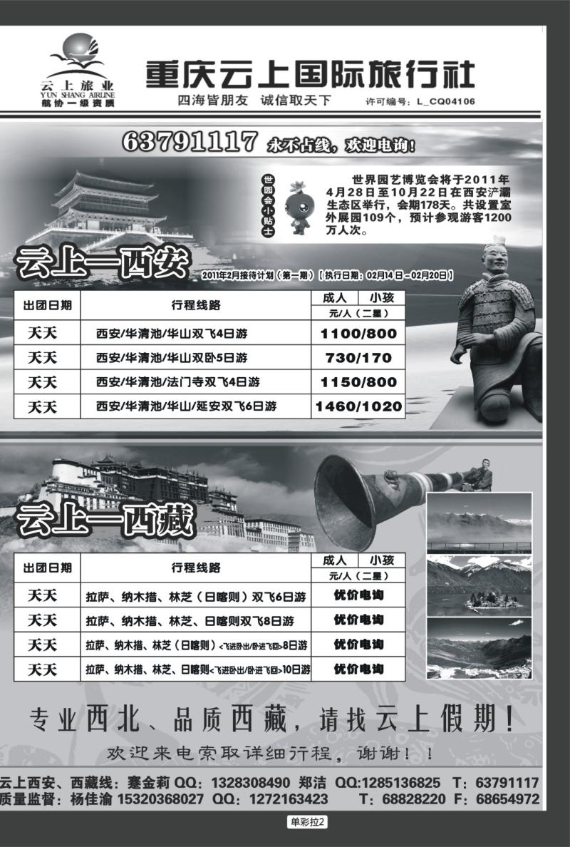 单彩拉2  云上国旅