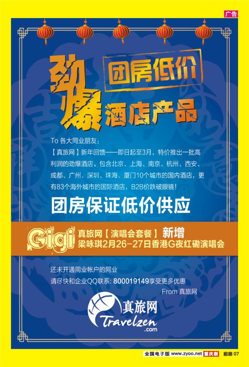 07  真旅网