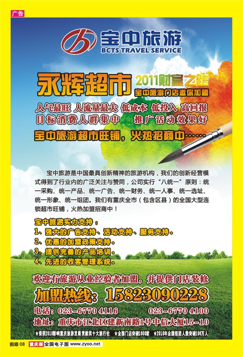 08 宝中旅游