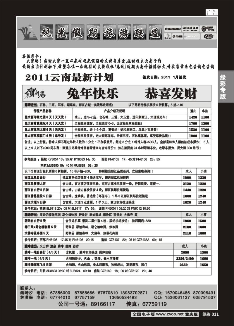 011 313 观光假期-云南  葛