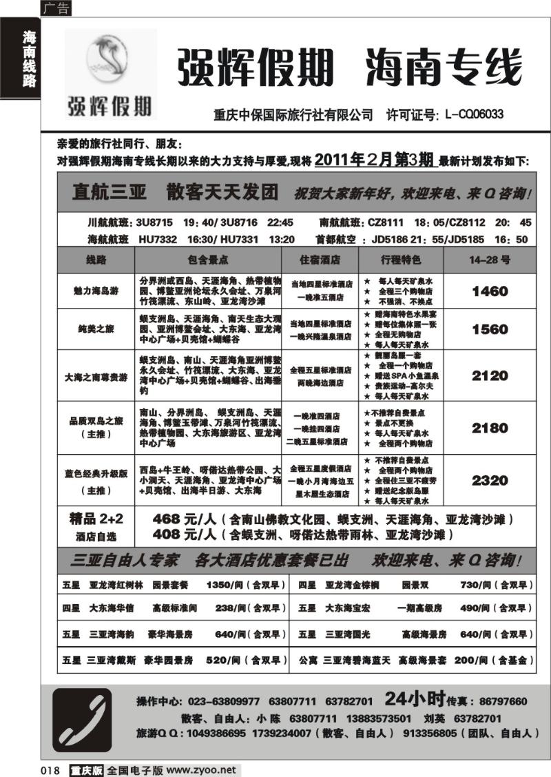 018 313 强辉假期-海南专线