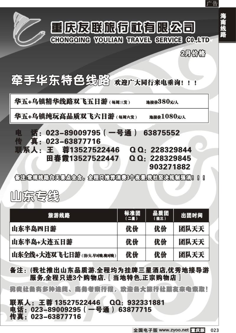 023 313期  友联3P