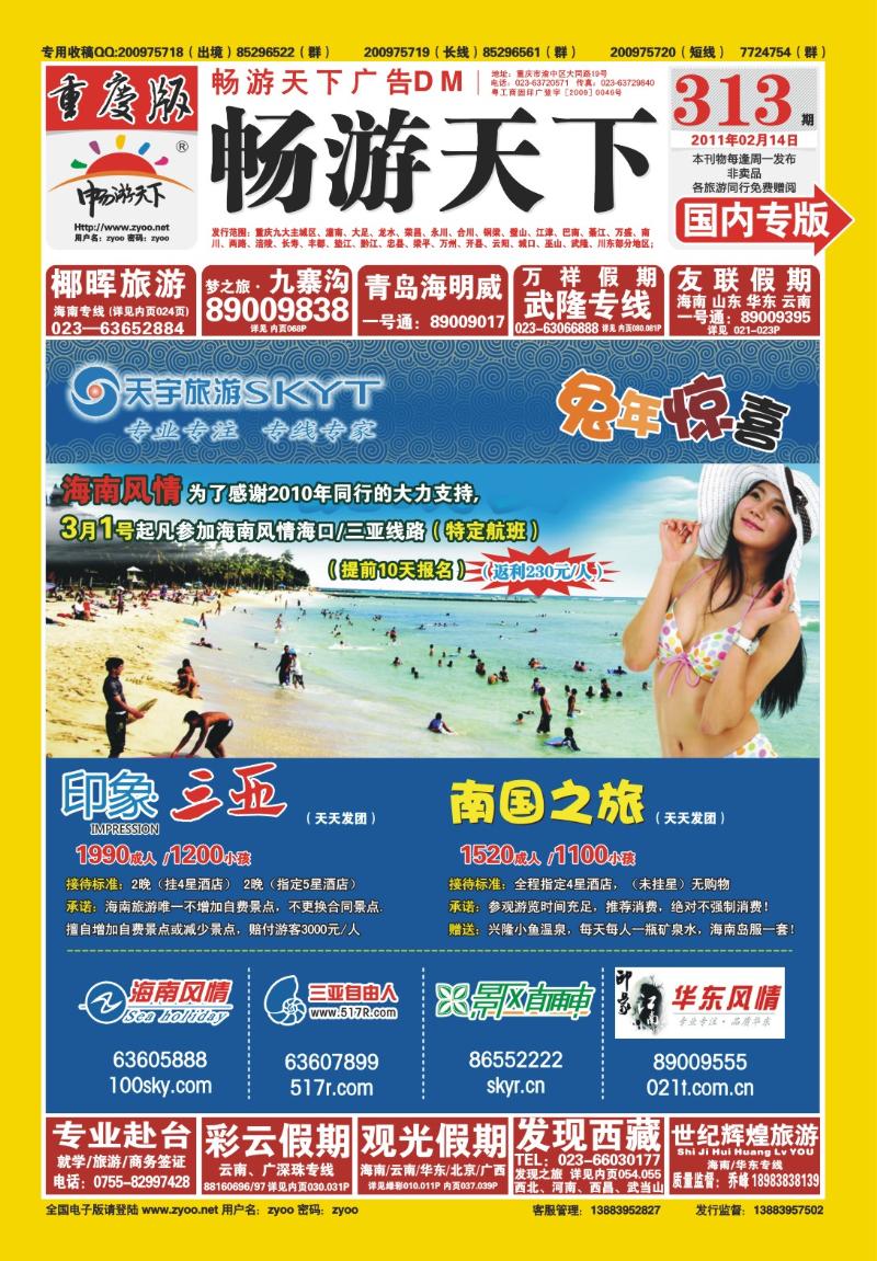 313期  封面-天宇旅游