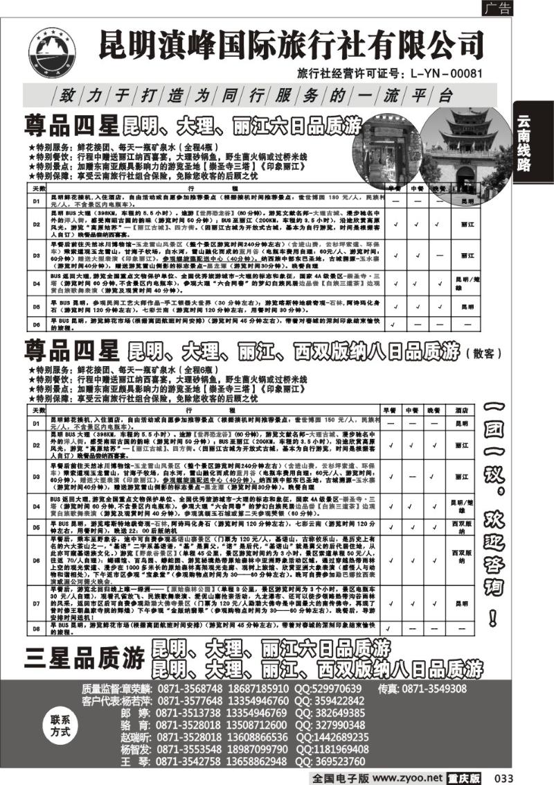 033 313期 云南专线-昆明滇峰旅行社有限公司