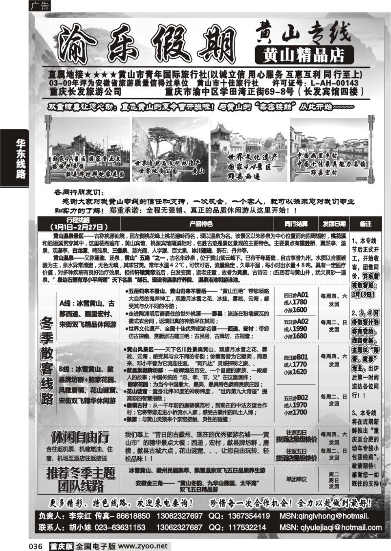 036 313  渝乐假期