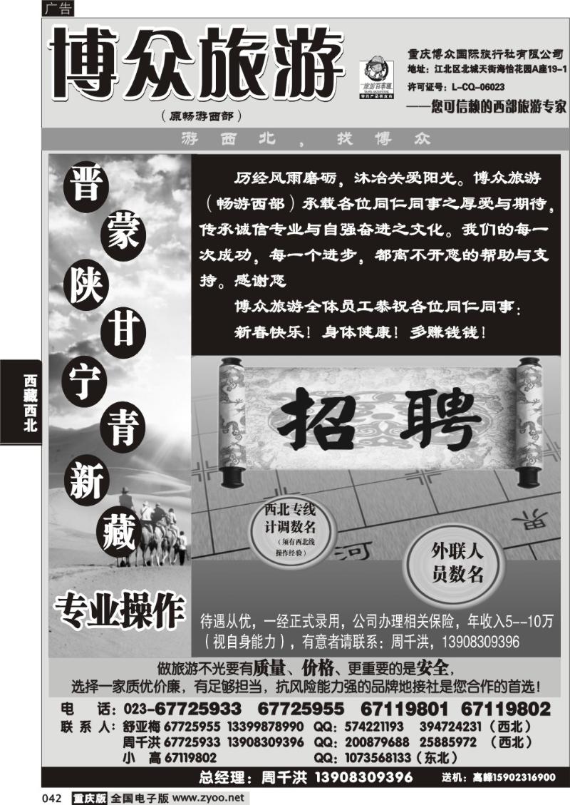 042 313 博众旅游