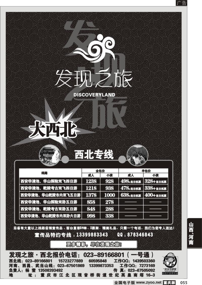 055 313期    发现之旅