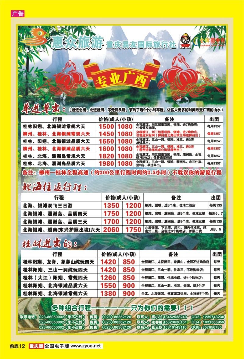 12 惠众