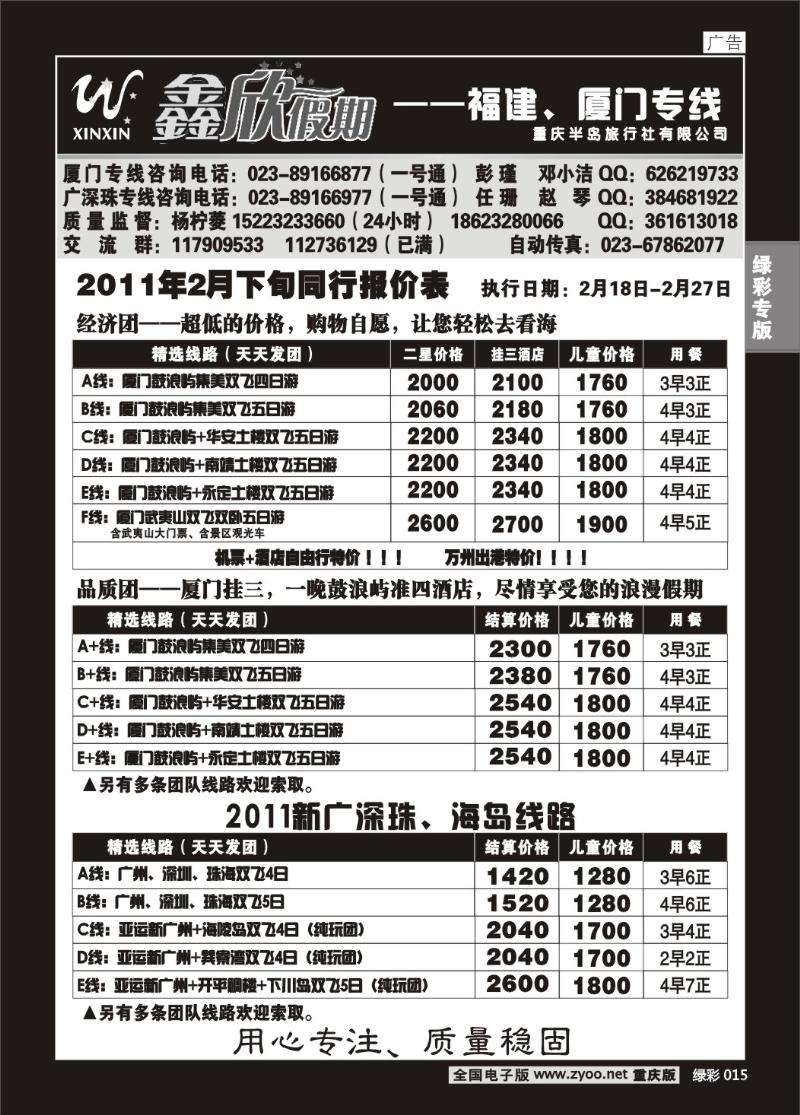 015 313 鑫欣假期