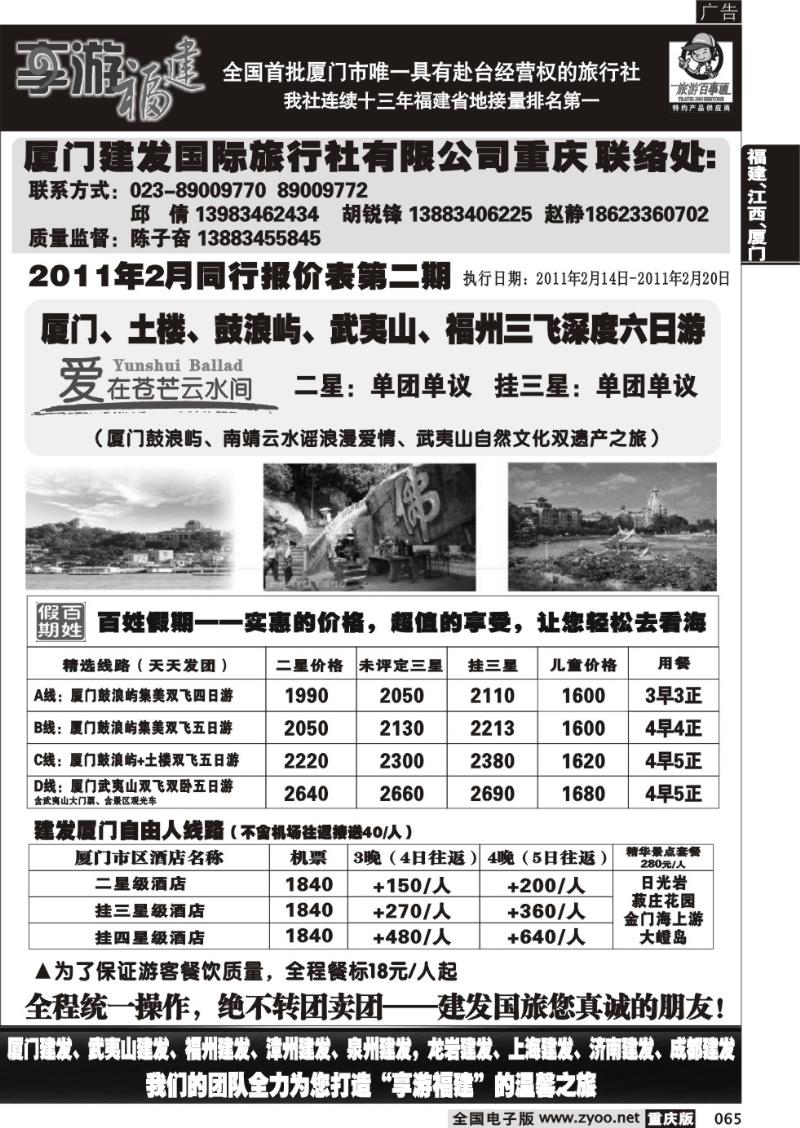 065 313 建发国旅