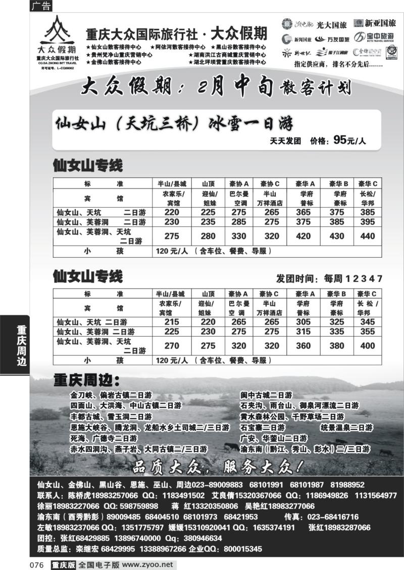 076  313期  大众假期_周边