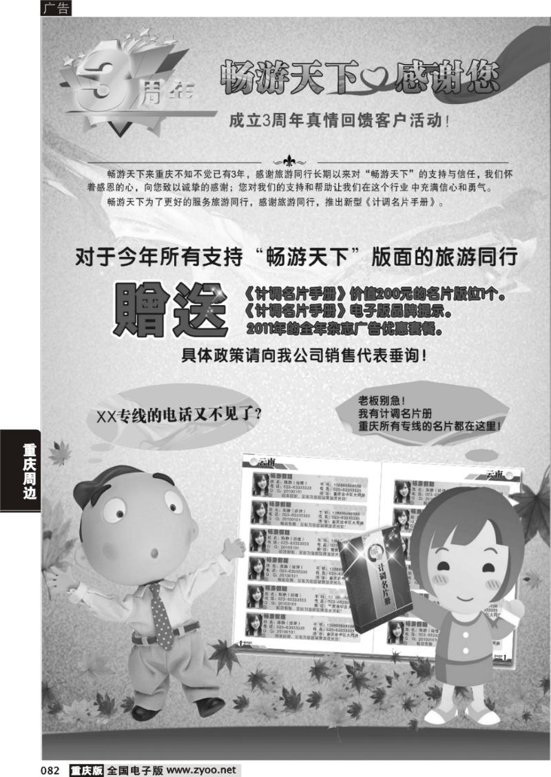 082 313 计调手册