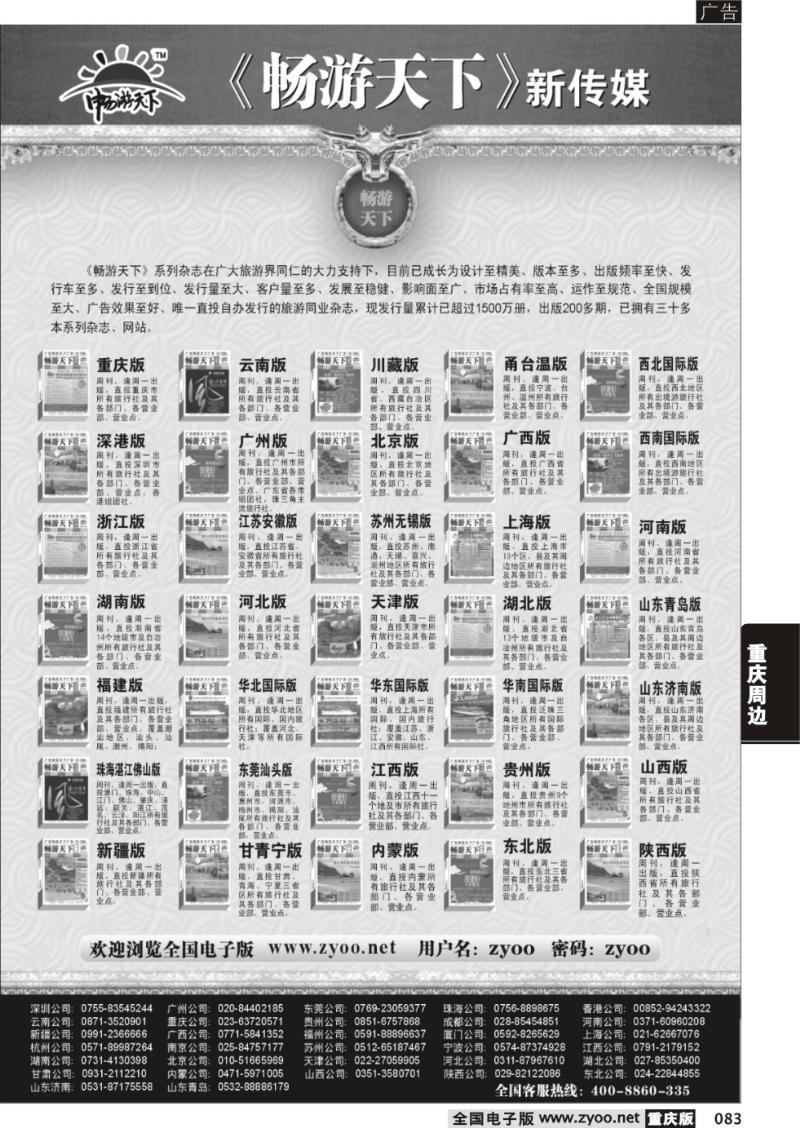083 313 畅游天下系列传媒（黑）