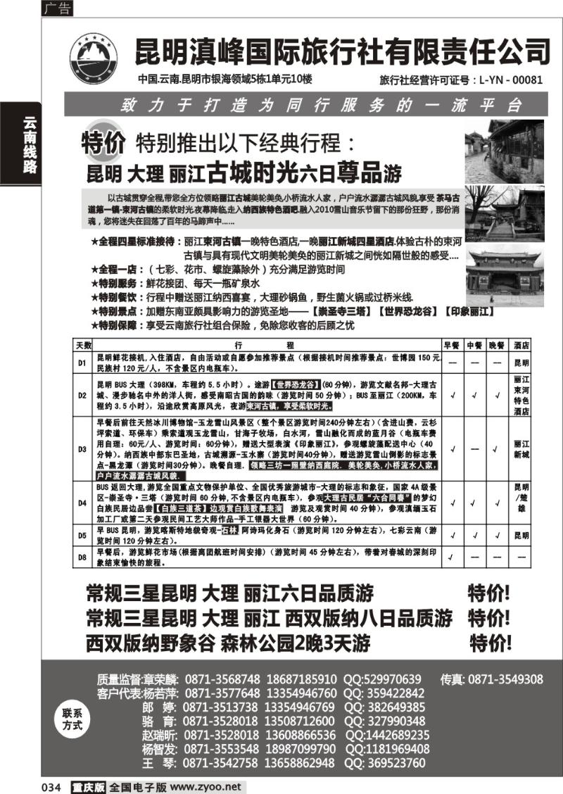 034 314期 云南专线-昆明滇峰旅行社