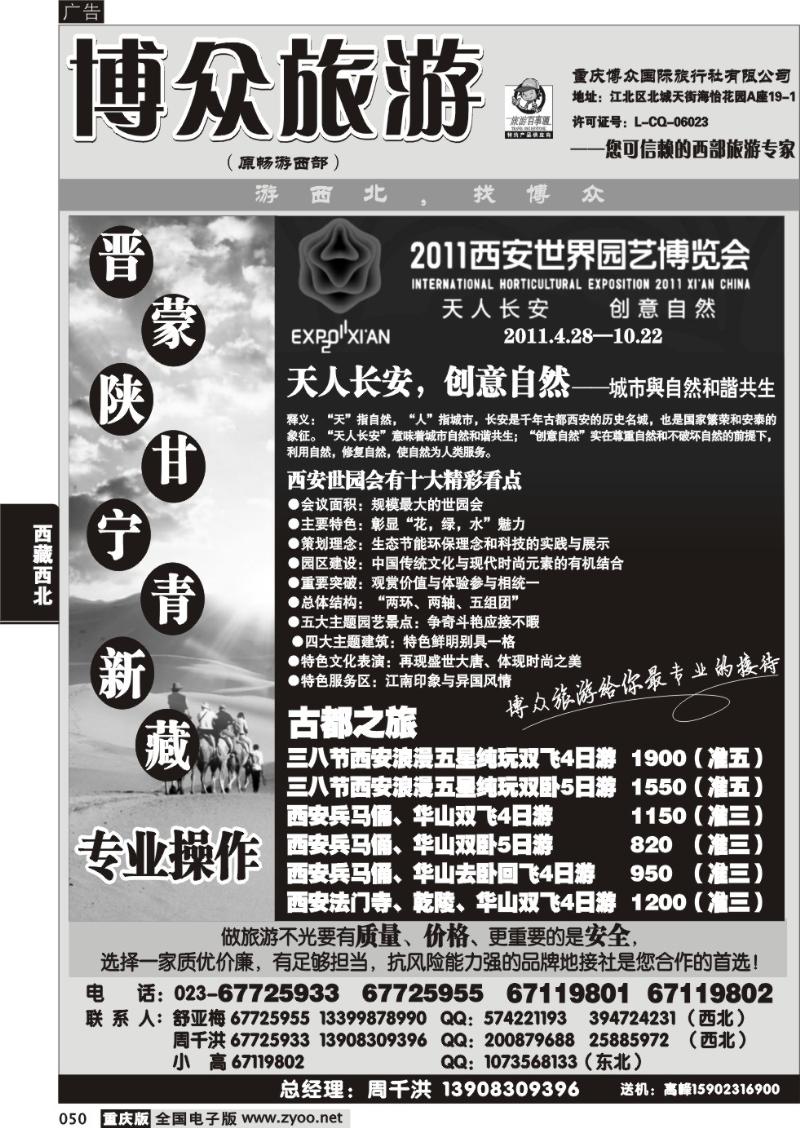 050 314 b博众旅游