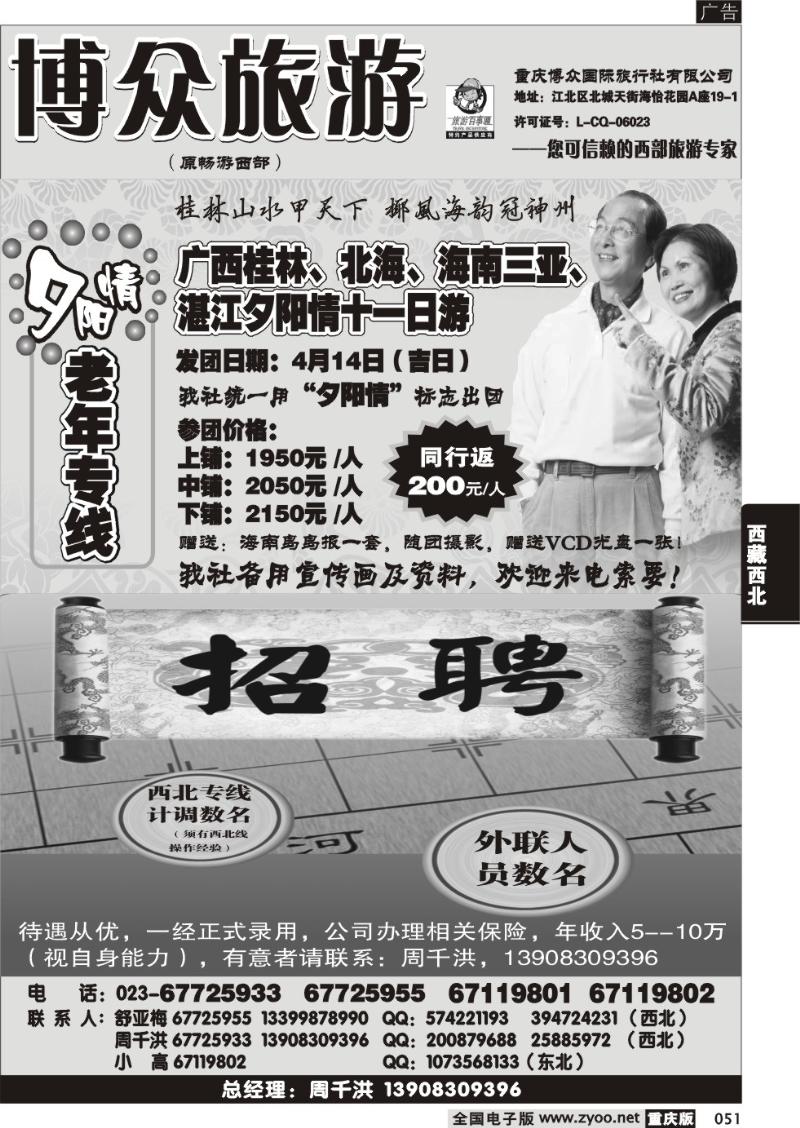 051 314 b博众旅游