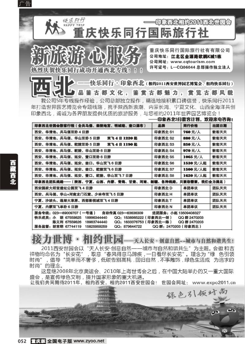 052 314期  快乐同行—西北专线