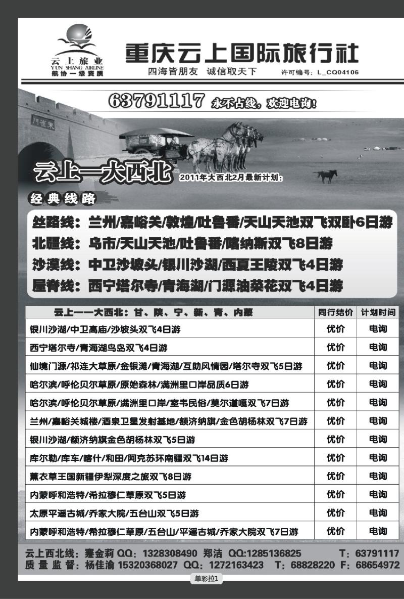 单彩拉1  云上国旅拉页