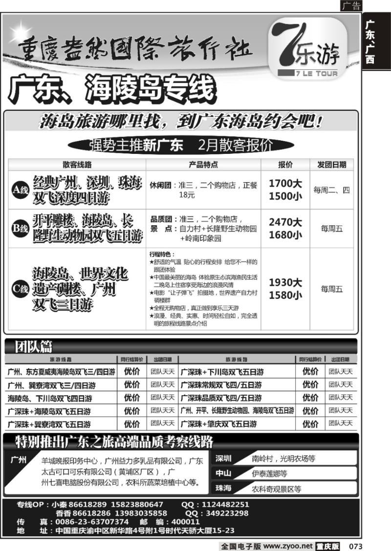 073 314期  七乐游