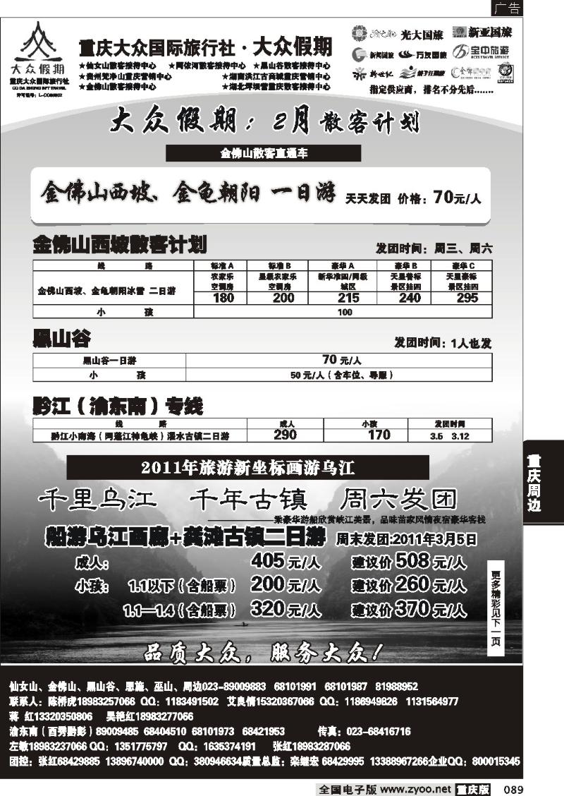 089  314期  大众假期_周边