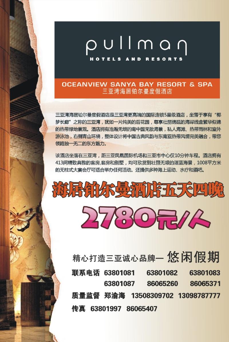 314期  外拉-悠闲假期2