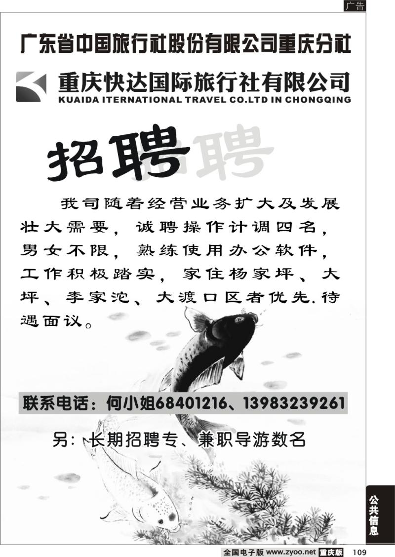 109 314 快达招聘