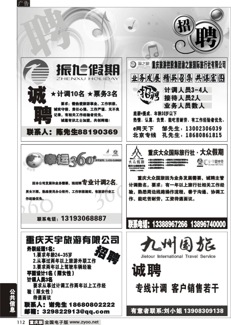 112 314   招聘专版