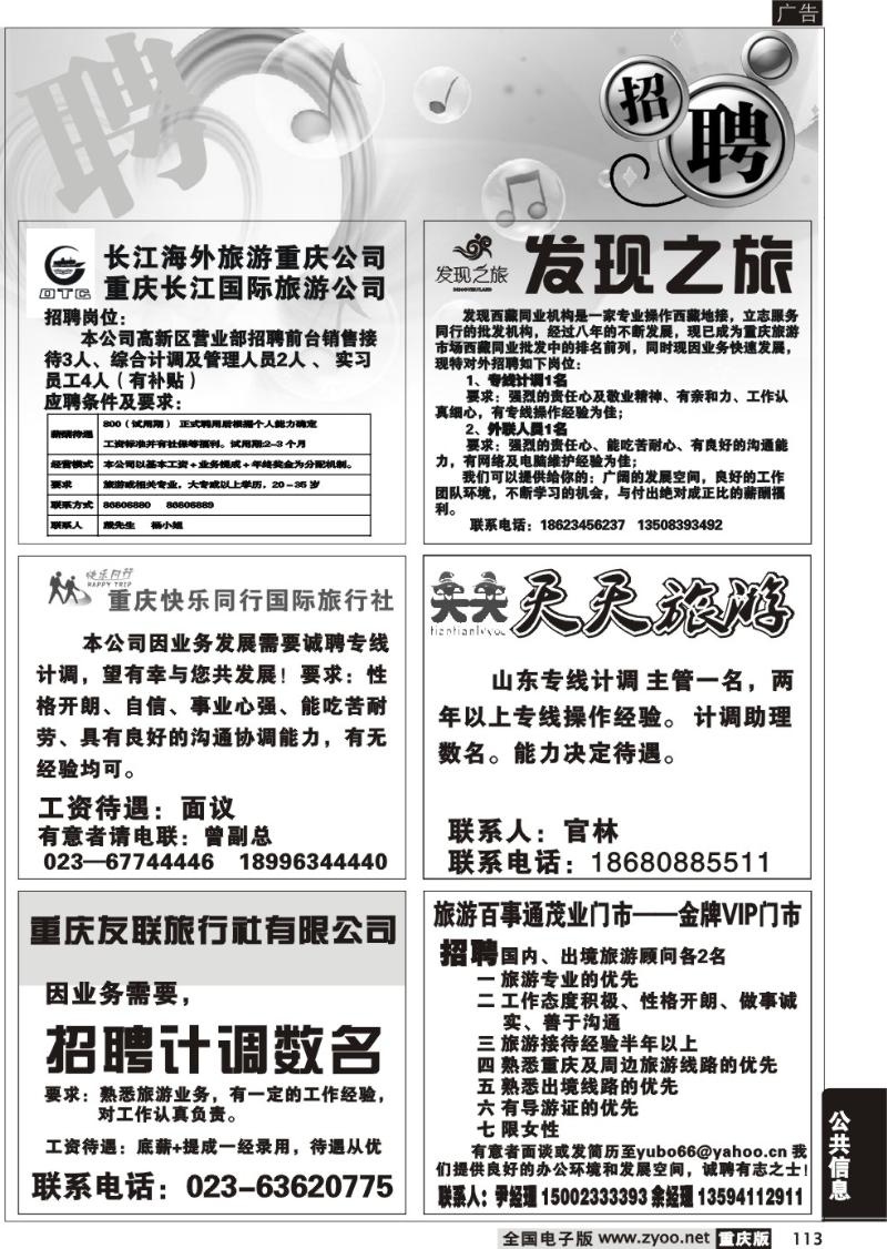 113 314   招聘专版