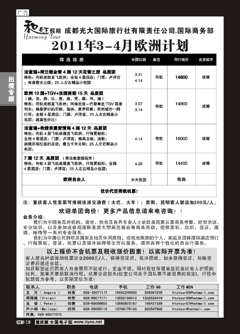 19  成都光大-和天下假期-欧洲