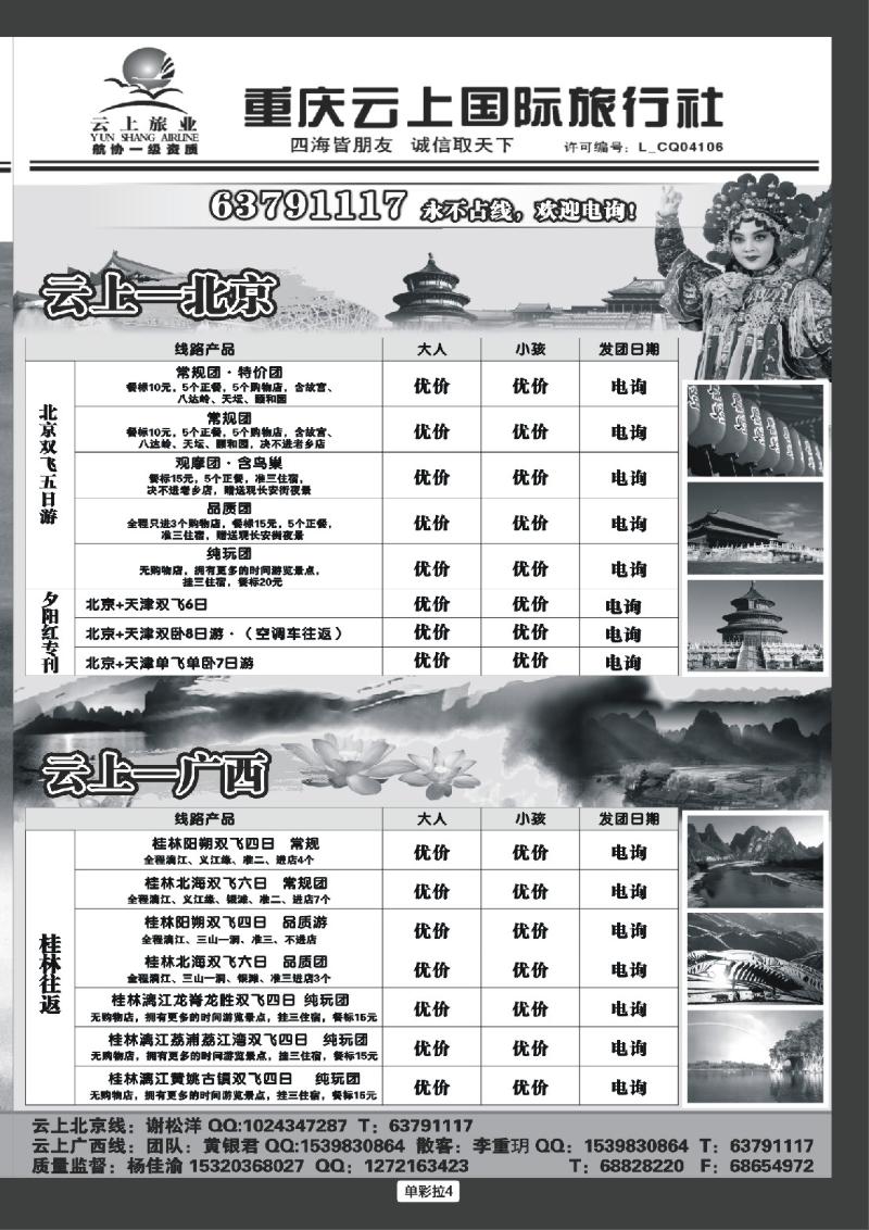 单彩拉4   云上国旅