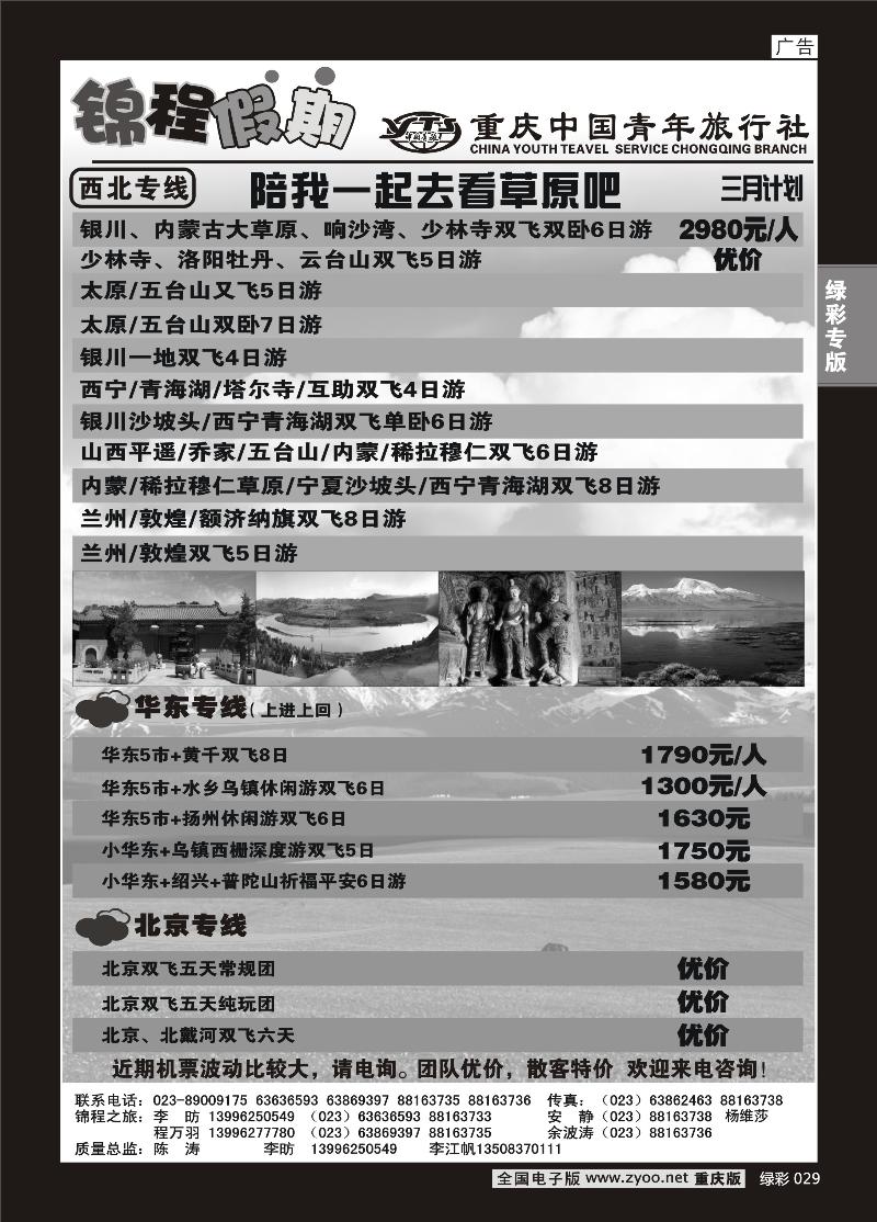 029 316 蜀南