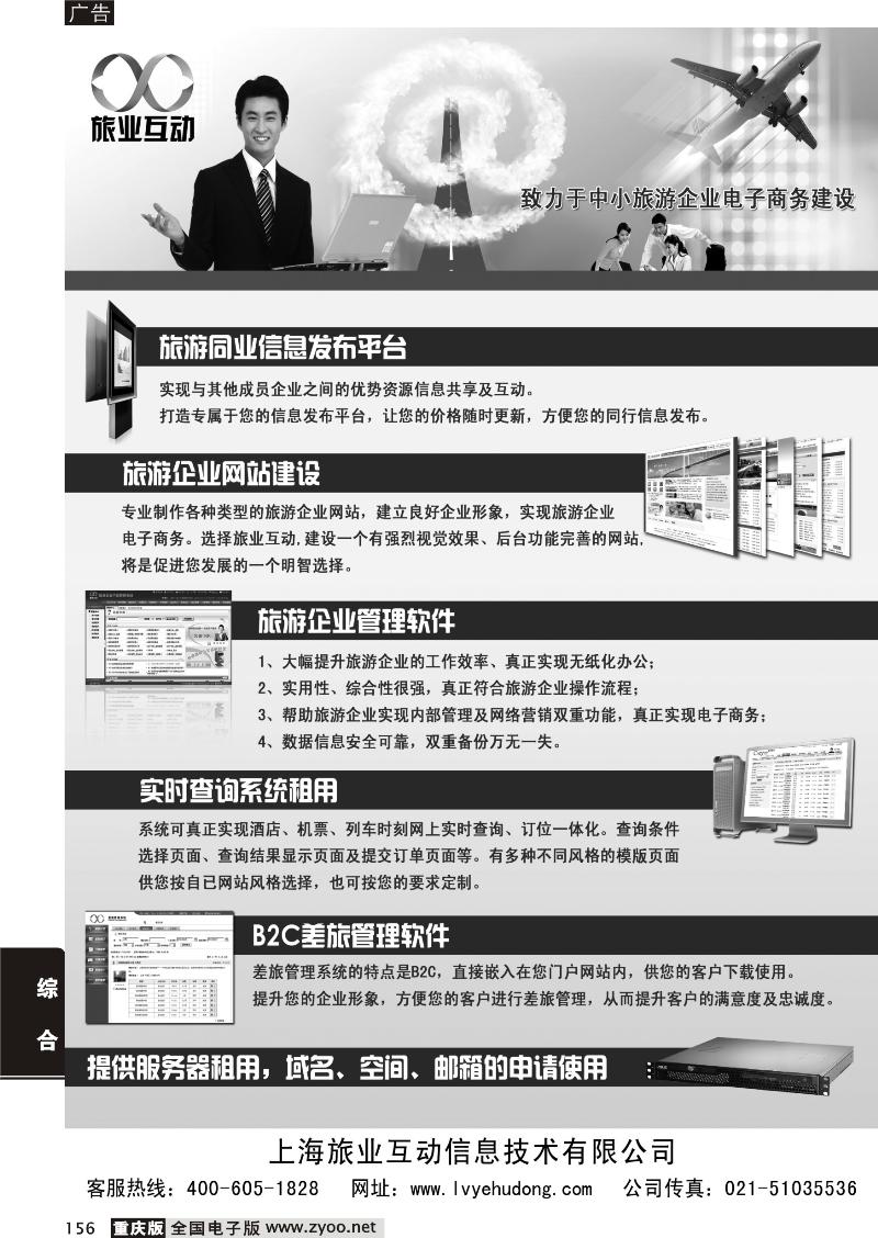 156 旅游企业电子商务建设