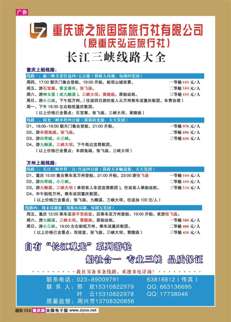 016   317 诚之旅