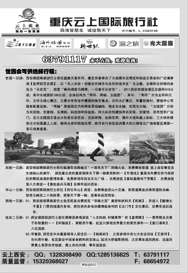 单彩拉002   318  云上国旅拉页（单彩）