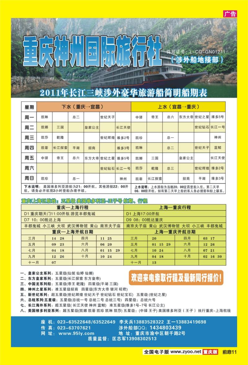 11 重庆神州国旅