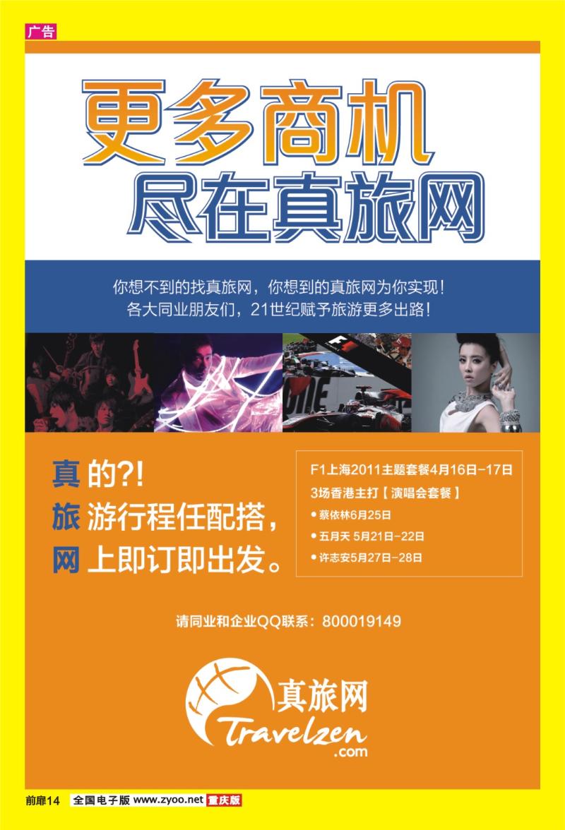 14    更多商机，尽在真旅网