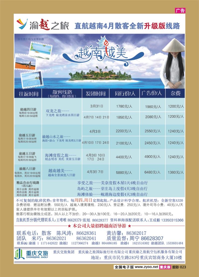 前彩023  318  渝之旅越南专线