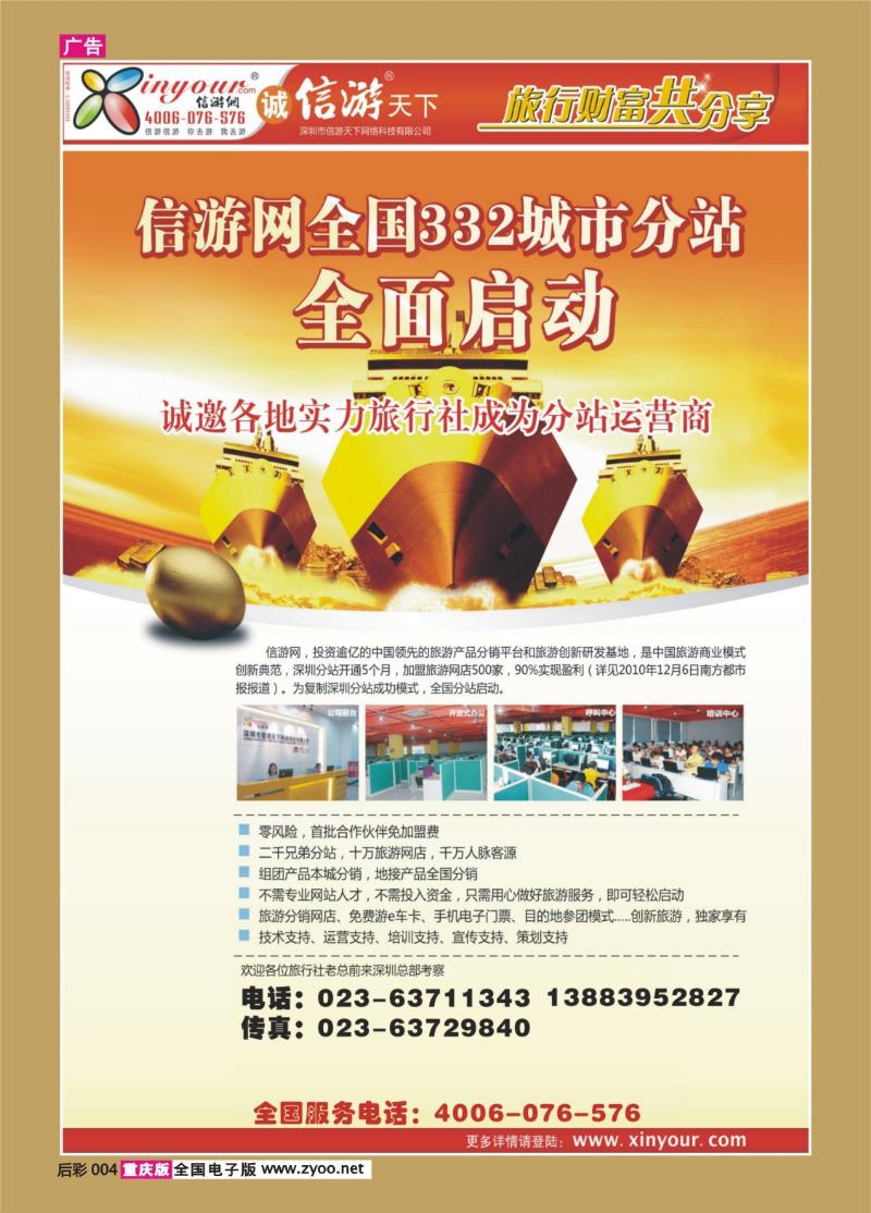 后彩004 317  信游网全国分站启动诚邀运营商