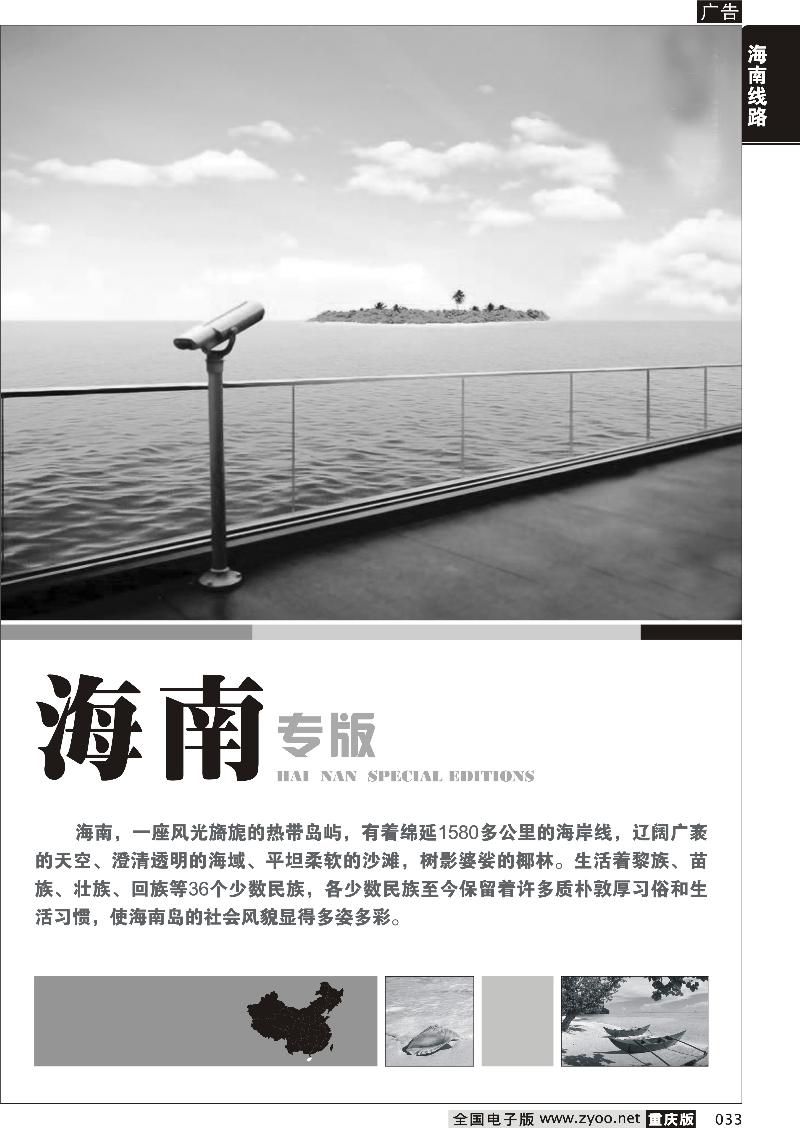 033 海南线路