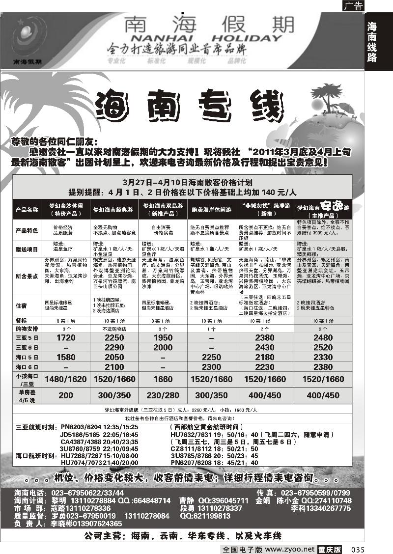 035 318期  南海假期   海南专线