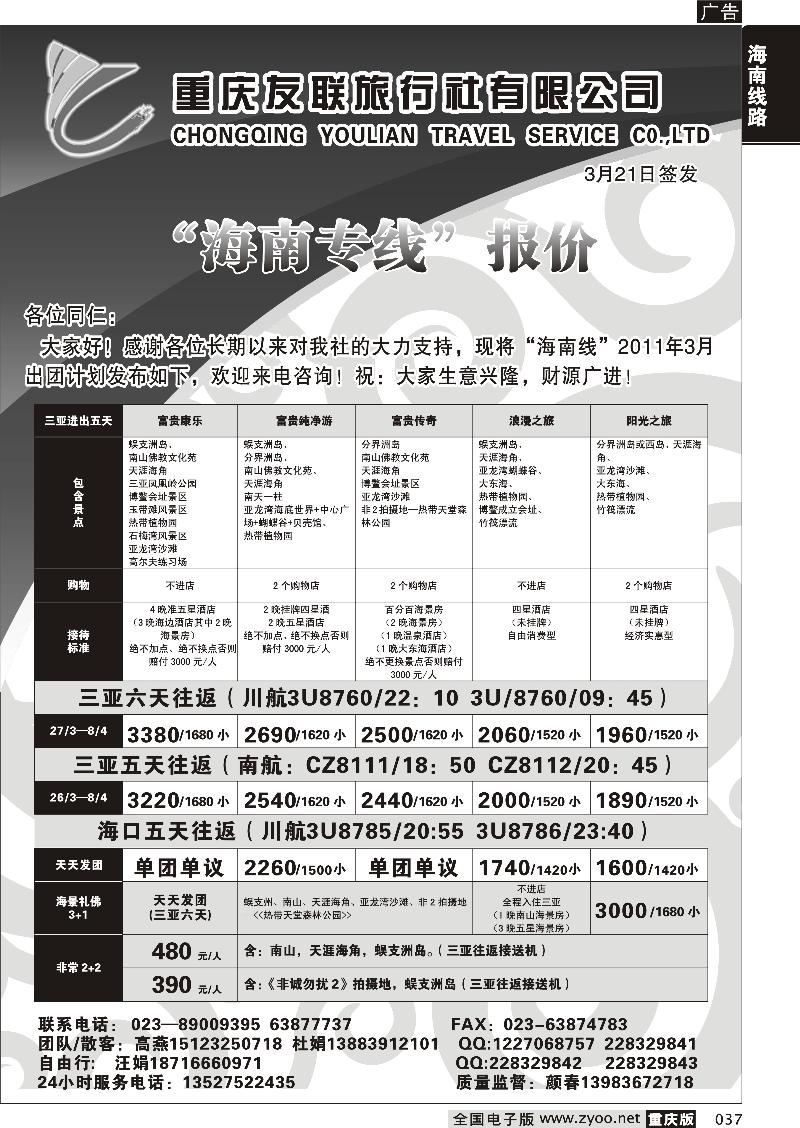 037 318期  友联3P