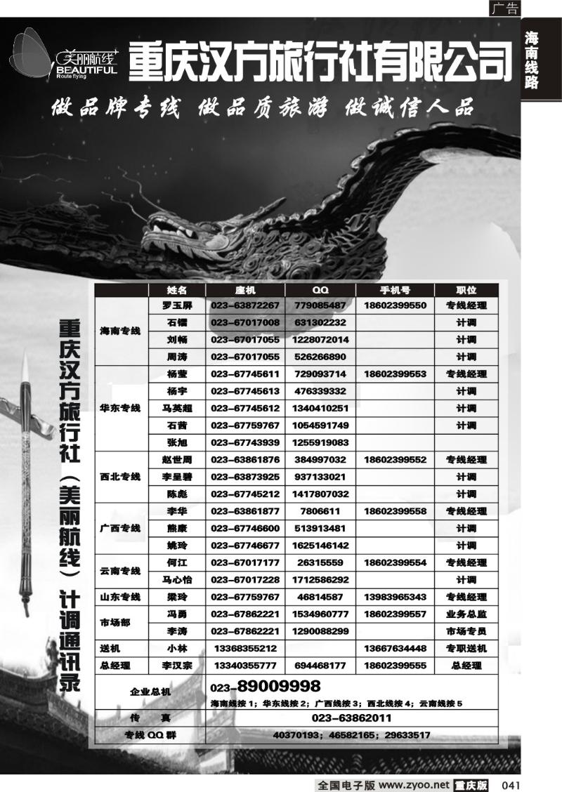 041 318 美丽航线