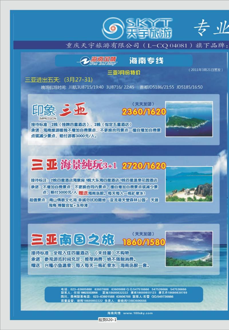拉页020-1  318   拉页天宇1