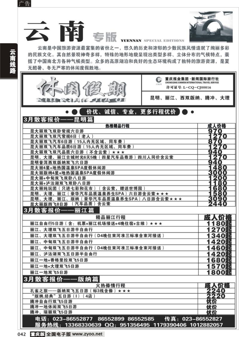 042 318期  休闲假期