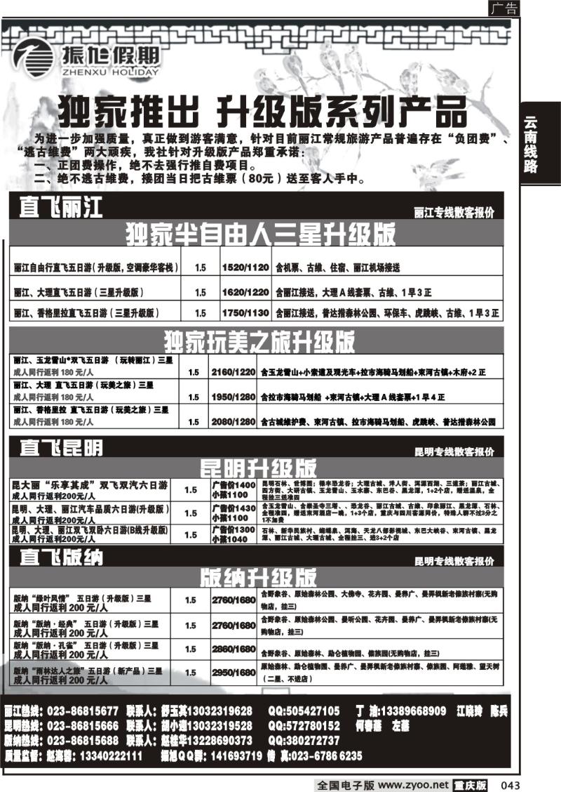 043 318  振旭黑白