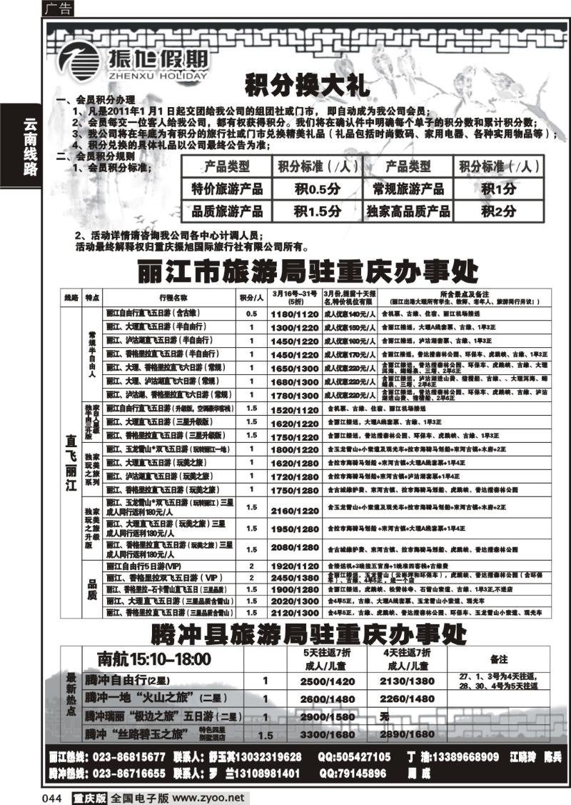 044 318  振旭黑白